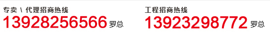招商热线 招商热线