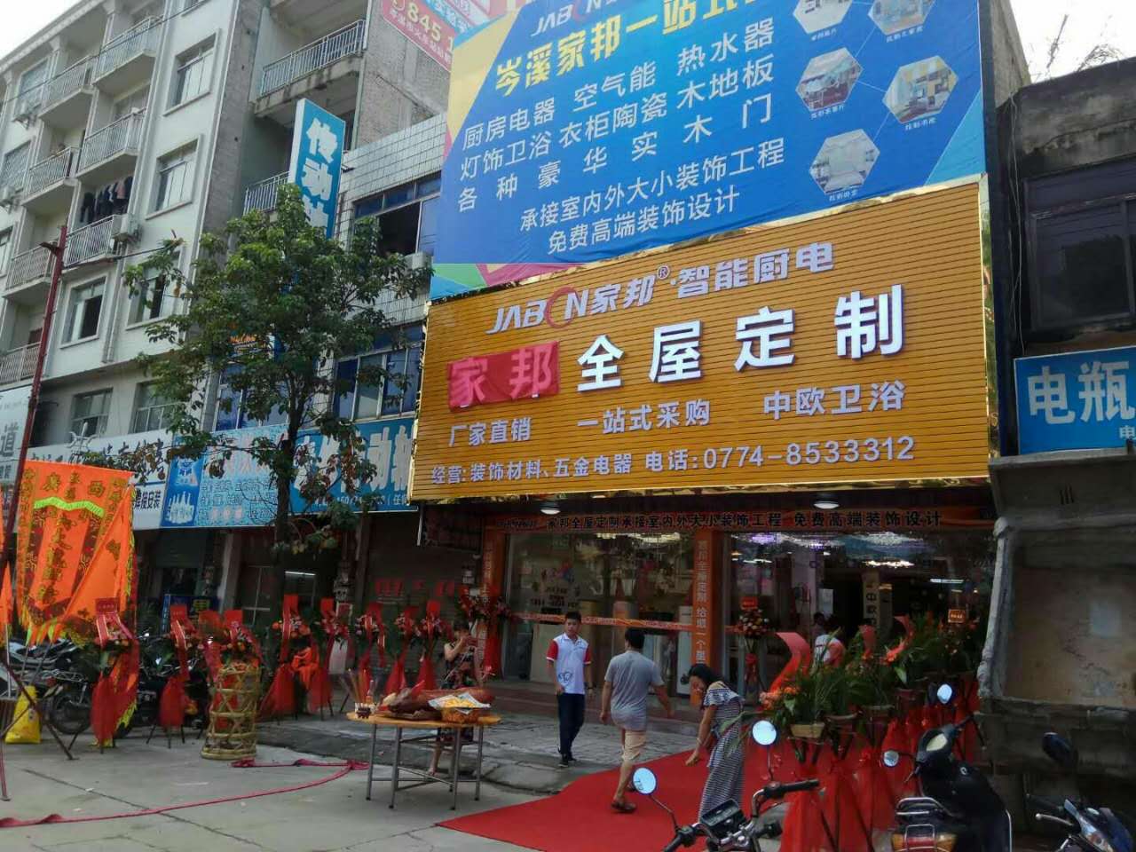 热烈祝贺家邦智能厨电(广西岑溪专卖店)盛大开业